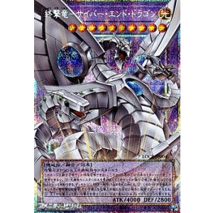 画像: 【プリズマティックシークレットレア】終撃竜－サイバー・エンド・ドラゴン