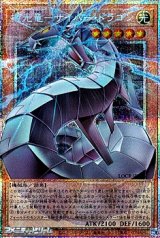 画像: 【プリズマティックシークレットレア】機光竜－サイバー・ドラゴン