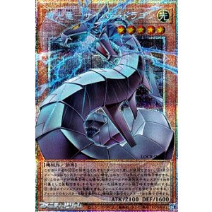 画像: 【プリズマティックシークレットレア】機光竜－サイバー・ドラゴン