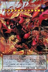 画像: 【プリズマティックシークレットレア】スカーレッド・ノヴァ・ドラゴン－バーニング・ソウル