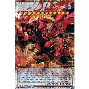 画像: 【プリズマティックシークレットレア】スカーレッド・ノヴァ・ドラゴン－バーニング・ソウル