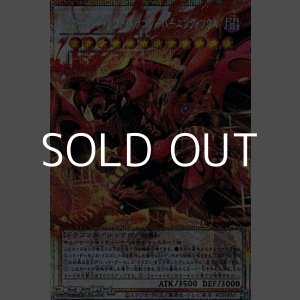 画像: 【プリズマティックシークレットレア】スカーレッド・ノヴァ・ドラゴン－バーニング・ソウル