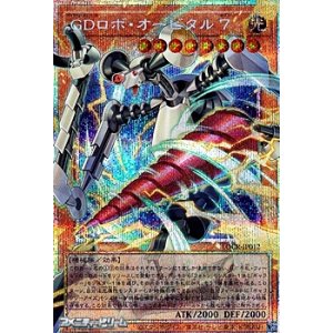 画像: 【プリズマティックシークレットレア】GDロボ・オービタル 7