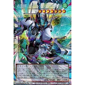 画像: 【プリズマティックシークレットレア】四天の龍 クリアウィング・シンクロ・ドラゴン