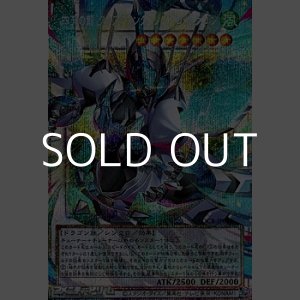 画像: 【プリズマティックシークレットレア】四天の龍 クリアウィング・シンクロ・ドラゴン