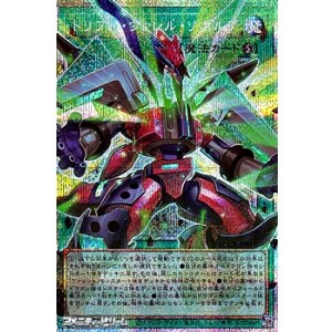 画像: 【プリズマティックシークレットレア】トリプル・ヴァレル・リボルブ