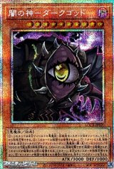 画像: 【プリズマティックシークレットレア】闇の神－ダークゴッド