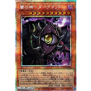 画像: 【プリズマティックシークレットレア】闇の神－ダークゴッド