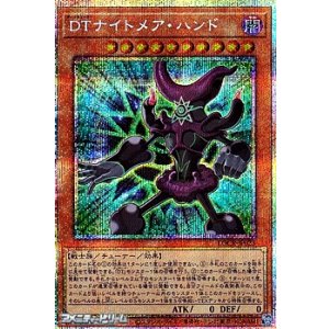 画像: 【プリズマティックシークレットレア】DTナイトメア・ハンド