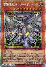 画像: 【プリズマティックシークレットレア】雷撃壊獣サンダー・ザ・キング