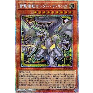 画像: 【プリズマティックシークレットレア】雷撃壊獣サンダー・ザ・キング