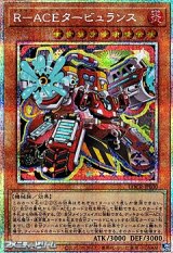 画像: 【プリズマティックシークレットレア】R－ACEタービュランス