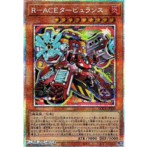 画像: 【プリズマティックシークレットレア】R－ACEタービュランス