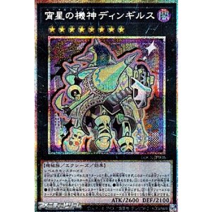 画像: 【プリズマティックシークレットレア】宵星の機神ディンギルス