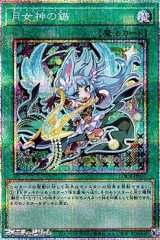 画像: 【プリズマティックシークレットレア】月女神の鏃