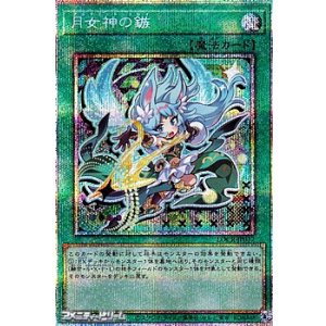 画像: 【プリズマティックシークレットレア】月女神の鏃
