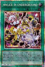 画像: 【プリズマティックシークレットレア】M∀LICE IN UNDERGROUND