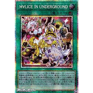 画像: 【プリズマティックシークレットレア】M∀LICE IN UNDERGROUND