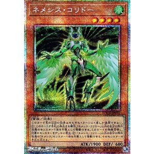 画像: 【プリズマティックシークレットレア】ネメシス・コリドー