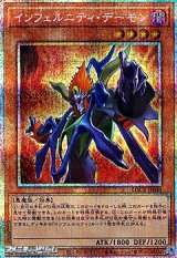 画像: 【プリズマティックシークレットレア】インフェルニティ・デーモン