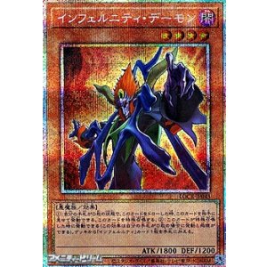 画像: 【プリズマティックシークレットレア】インフェルニティ・デーモン
