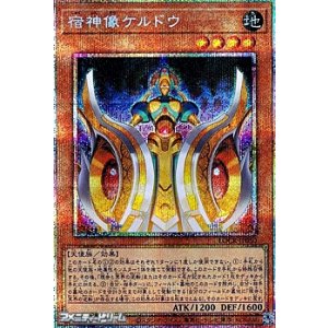 画像: 【プリズマティックシークレットレア】宿神像ケルドウ