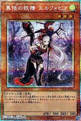 画像: 【プリズマティックシークレットレア】異怪の妖精 エルフォビア