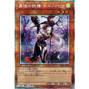 画像: 【プリズマティックシークレットレア】異怪の妖精 エルフォビア