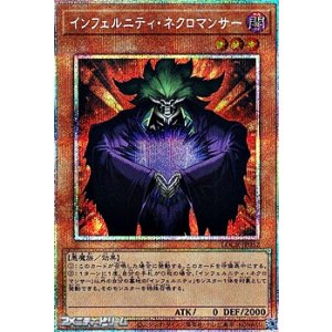 画像: 【プリズマティックシークレットレア】インフェルニティ・ネクロマンサー