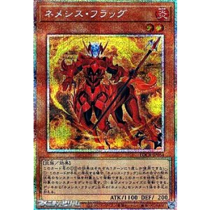 画像: 【プリズマティックシークレットレア】ネメシス・フラッグ