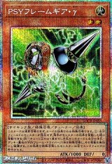 画像: 【プリズマティックシークレットレア】PSYフレームギア・γ