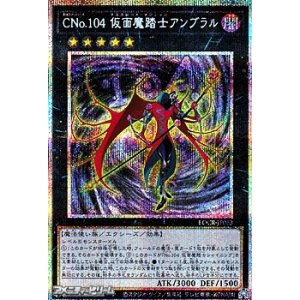 画像: 【プリズマティックシークレットレア】Cno.104 仮面魔踏士アンブラル