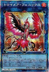 画像: 【プリズマティックシークレットレア】トロイメア・フェニックス