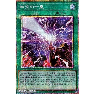 画像: 【プリズマティックシークレットレア】時空の七皇