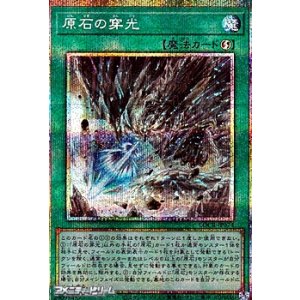 画像: 【プリズマティックシークレットレア】原石の穿光