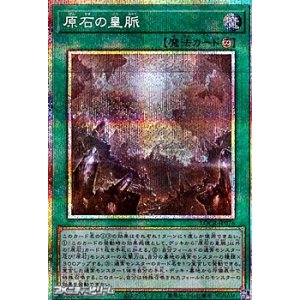 画像: 【プリズマティックシークレットレア】原石の皇脈