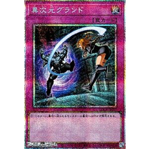 画像: 【プリズマティックシークレットレア】異次元グランド