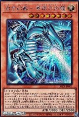 画像: 【シークレットレア】白き幻獣－青眼の白龍