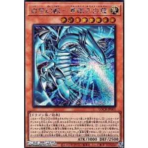 画像: 【シークレットレア】白き幻獣－青眼の白龍