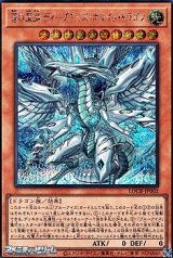 画像: 【シークレットレア】蒼の深淵 ディープアイズ・ホワイト・ドラゴン