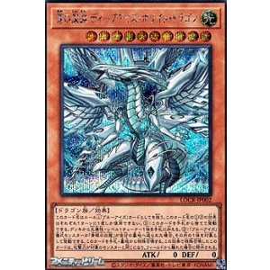 画像: 【シークレットレア】蒼の深淵 ディープアイズ・ホワイト・ドラゴン