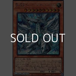 画像: 【シークレットレア】蒼の深淵 ディープアイズ・ホワイト・ドラゴン
