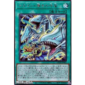 画像: 【シークレットレア】ドラゴン・導きの呼笛