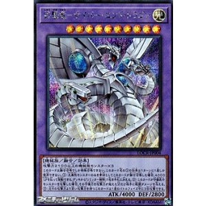 画像: 【シークレットレア】終撃竜－サイバー・エンド・ドラゴン