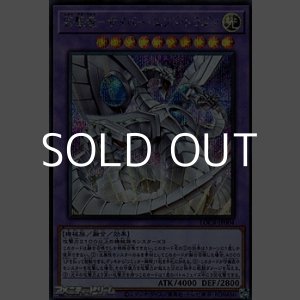 画像: 【シークレットレア】終撃竜－サイバー・エンド・ドラゴン