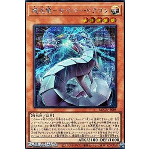 画像: 【シークレットレア】機光竜－サイバー・ドラゴン