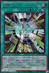 画像: 【シークレットレア】未来融合－フューチャー・フュージョン・ノヴァ