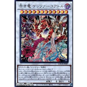 画像: 【シークレットレア】赤き竜 ケッツァーコアトル