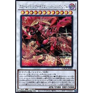 画像: 【シークレットレア】スカーレッド・ノヴァ・ドラゴン－バーニング・ソウル