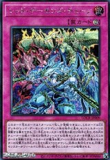 画像: 【シークレットレア】レッド・デーモンズ・チェーン